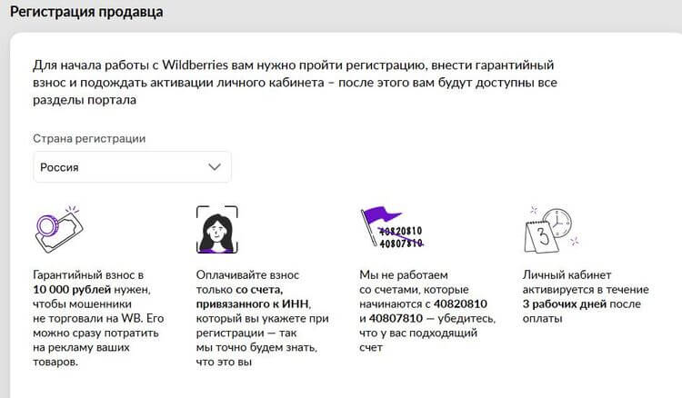 Форма регистрации на Wildberries